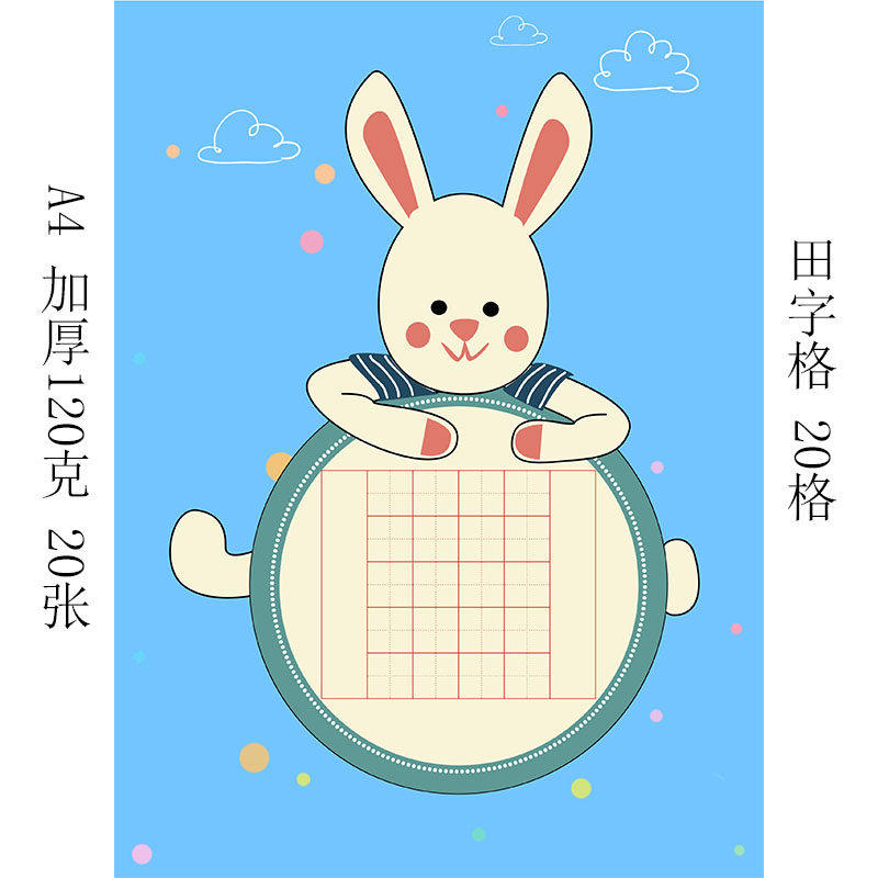 卡通a4硬笔书法作品纸小学生比赛展览专用纸练习书写纸20格五言