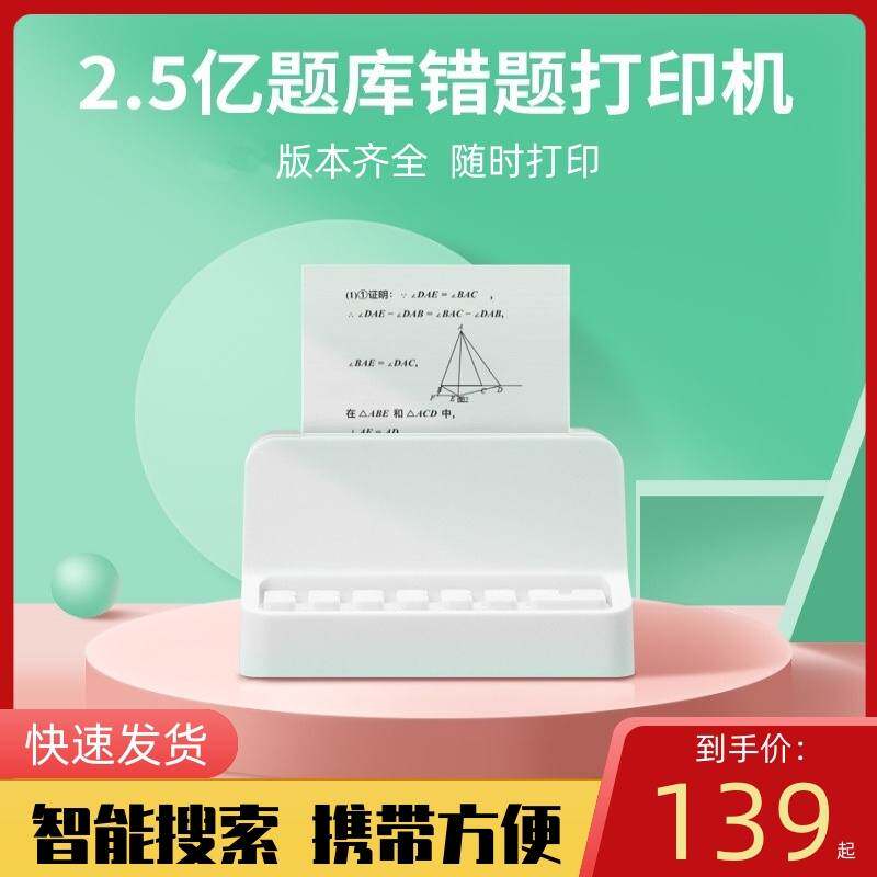 学生拍题神器卷子出题错题打印机改错题高清整理