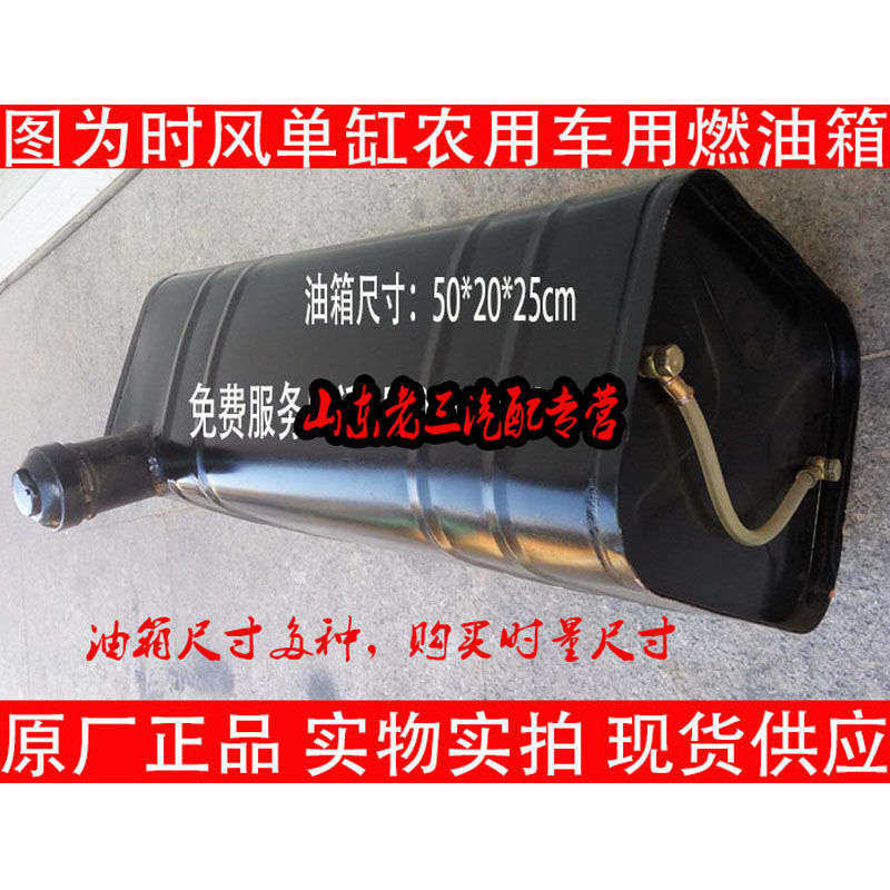 时风风云三轮车用油箱柴油箱燃油箱原厂推荐配套带油位指示器送盖