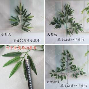 仿真竹叶白桦树干榕树枝田园塑料假植物园艺绿植工程绿化装 饰叶子