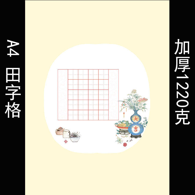 五言a4小学生田字格比赛考级专用钢铅笔复古风横版硬笔书法作品纸