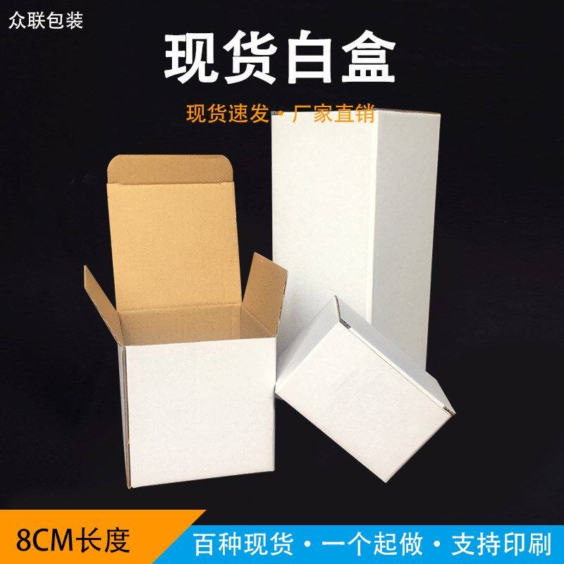 现货8cm白盒小白盒插底瓦楞盒水杯饰品包装内盒定做