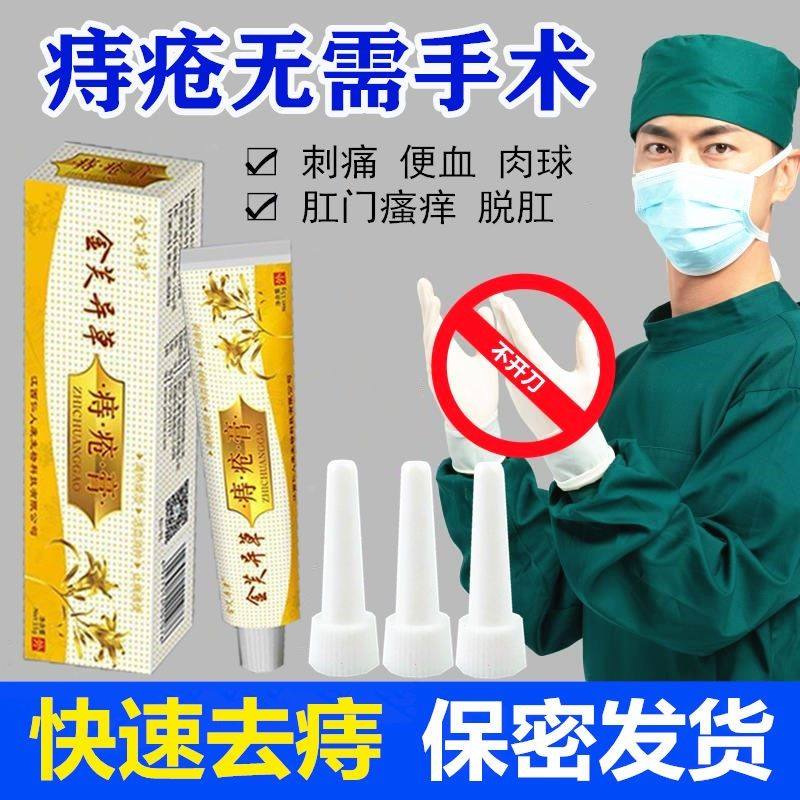 买3送1 金芙异草痔疮膏15g【痔疮膏消肉球】痔疮膏内治痔疮软膏