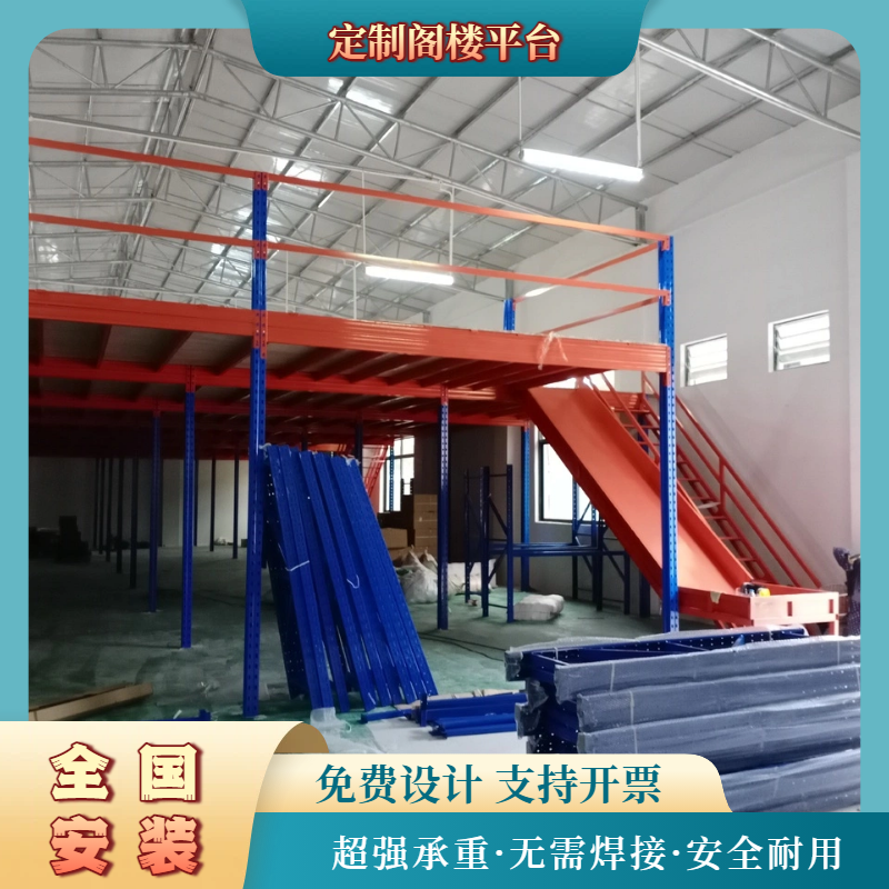 重型阁楼平台货架仓库室内加二层楼隔层钢结构阁楼搭建定制可拆卸