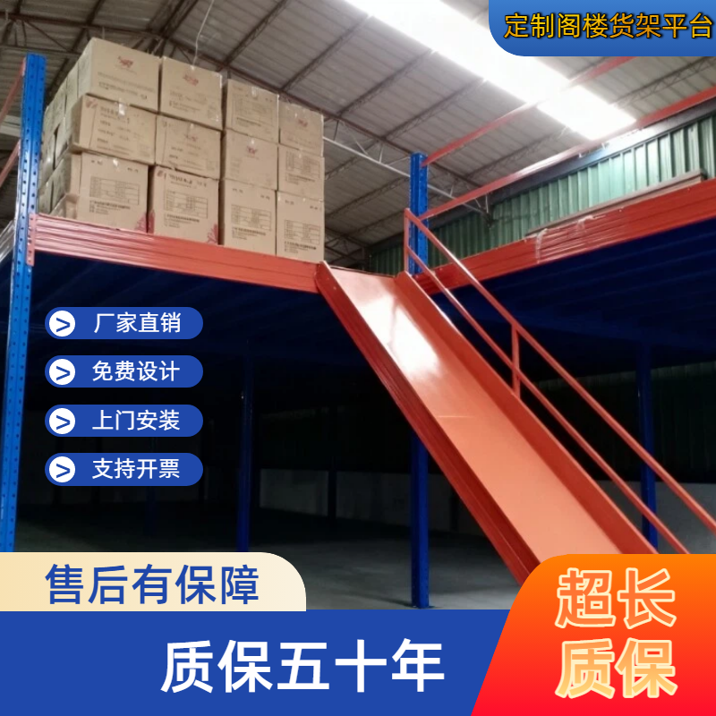 阁楼平台货架定制二层库房钢结构免焊接厂房仓库办公室隔层搭建