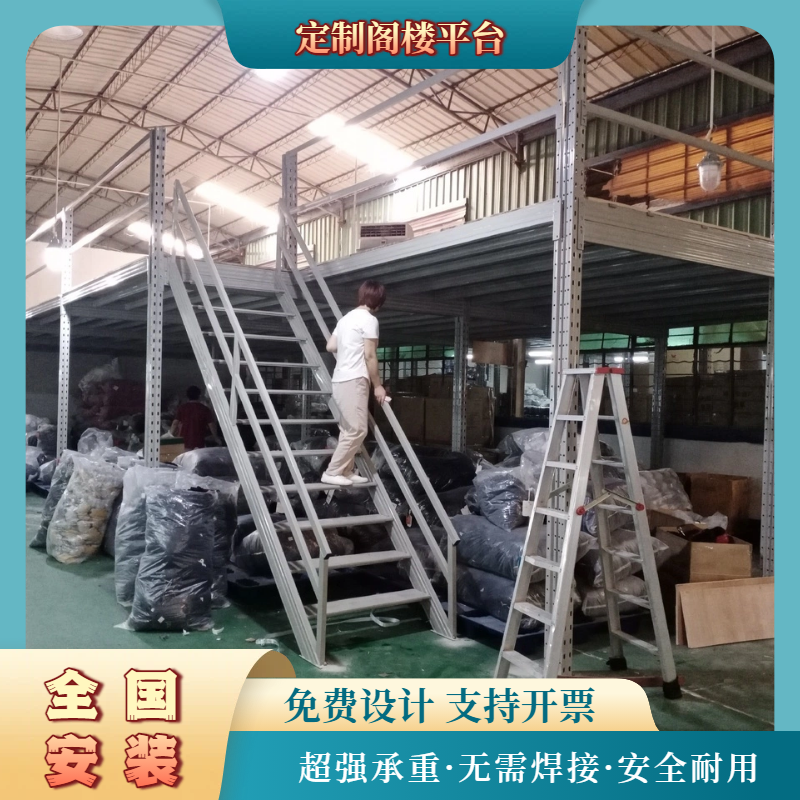 阁楼平台货架定制厂房办公室仓库二层隔层可拆卸免焊接钢结构平台