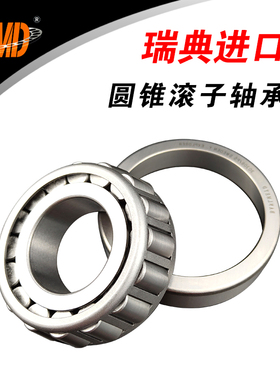 瑞典BMD进口圆锥滚子轴承352212 352214 352216 352217 P5 高速