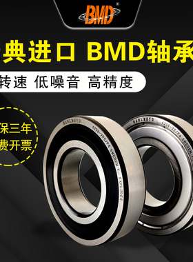 瑞典BMD进口轴承16008 16009 16010 16011 16012 16013ZZ电机高速