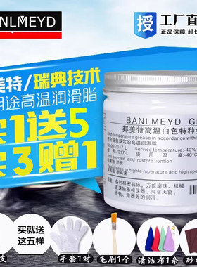 BMD特耐高温润滑脂黄油白色雪油HP-R二硫化钼锂基脂天窗机械轴承