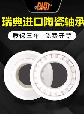 进口BMD全陶瓷轴承6300 6301 6302 6303 6304 6305 6306-2Z/HQ/P4