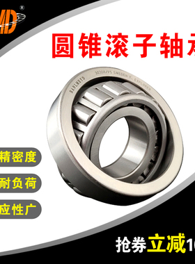 瑞典BMD进口圆锥滚子轴承352038 352040 352044 352048 P5 高速