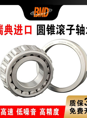 瑞典BMD进口圆锥滚子轴承352136 352138 352140 352144 P5 高速