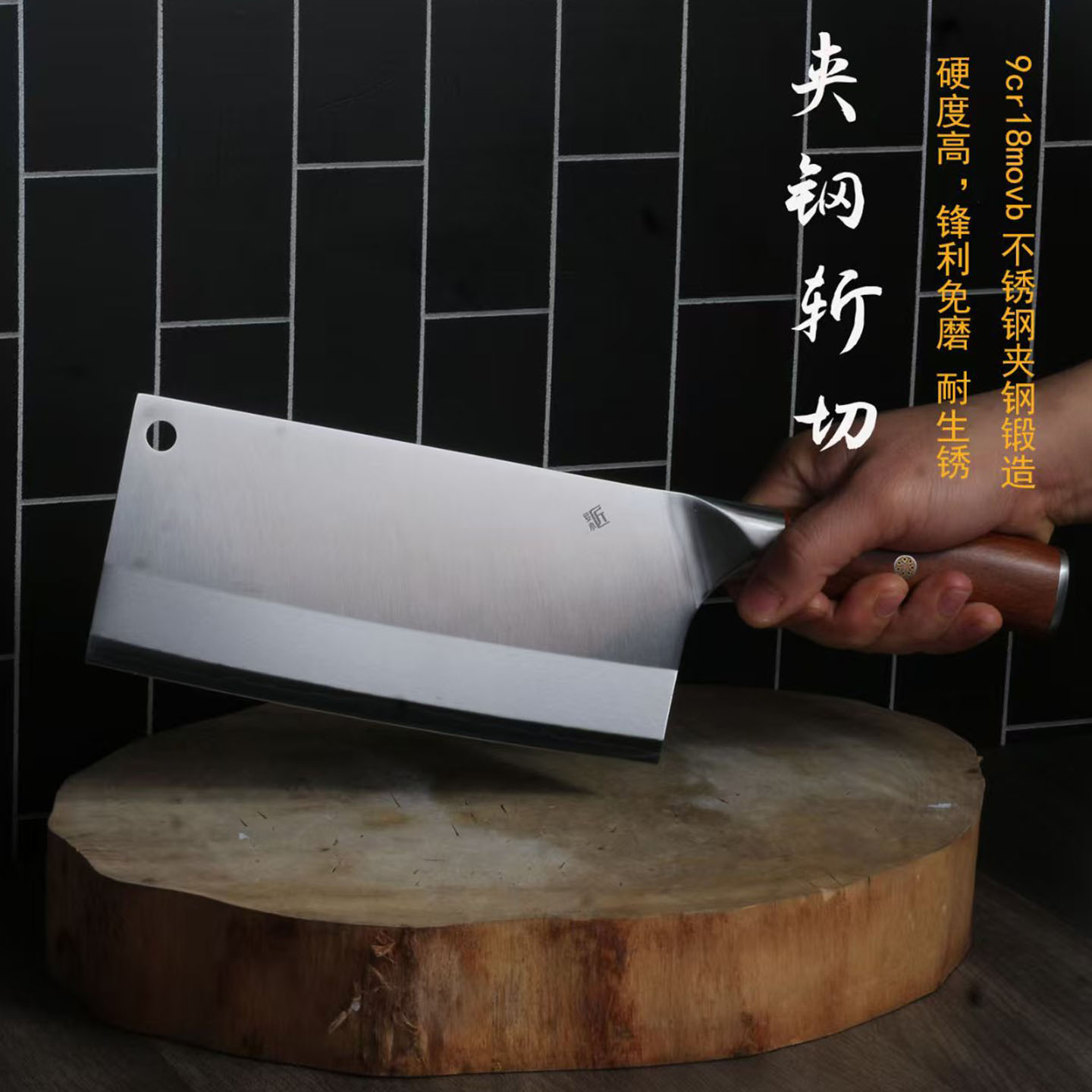 锻打三合钢斩切刀9CR18MOV