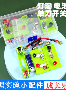 电路小实验电灯泡电线中大班制作