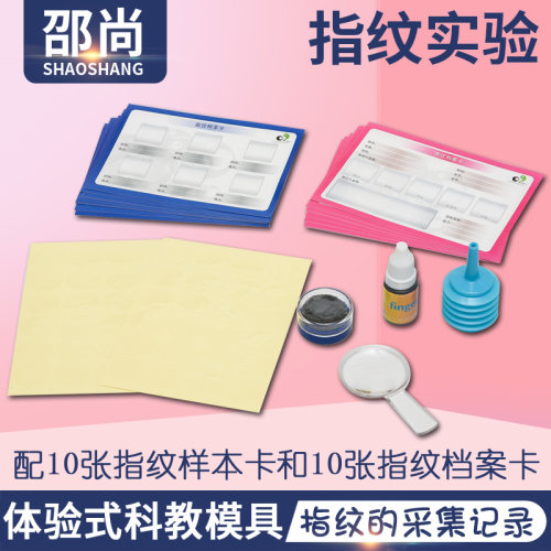 儿童益智科教玩具指纹早教发现