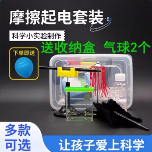 幼儿园科学区投放材料大班中班小学生静电小实验套装摩擦起电教具
