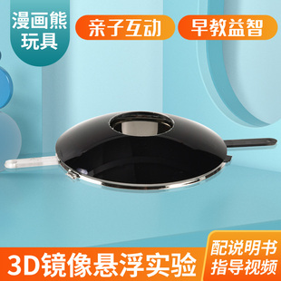 科学区海市蜃楼影像幻视箱3d创意光学人物魔盒青蛙儿童手工材料