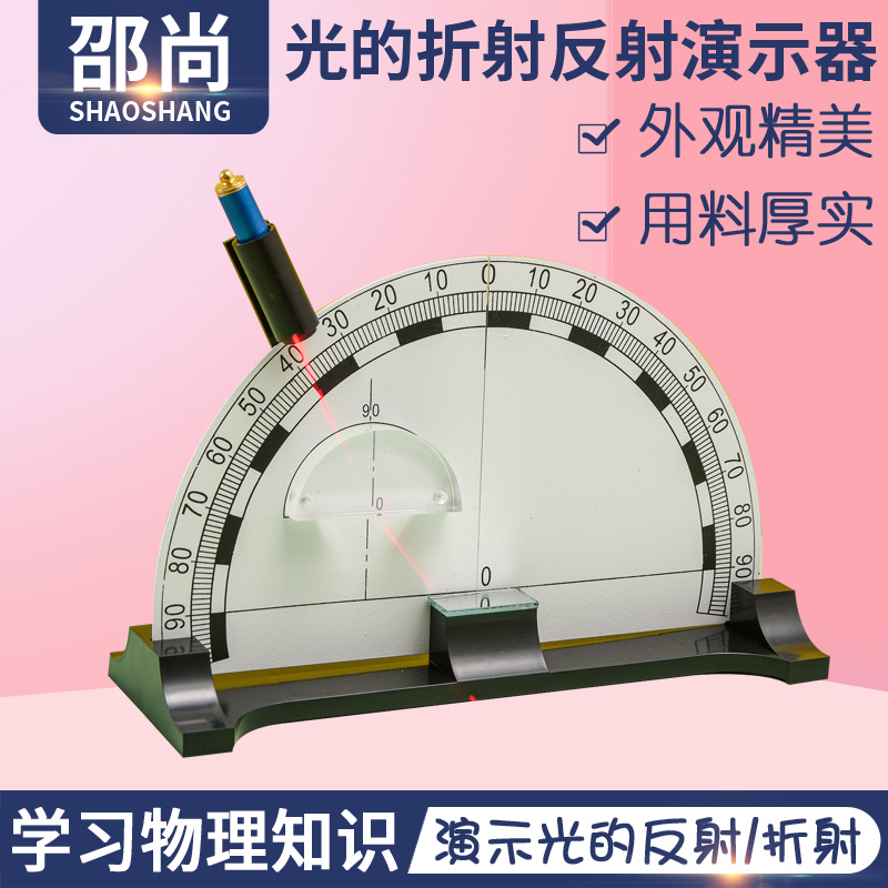 光的传播反射折射实验材料中小学生物理光学知识儿童科学教具科普