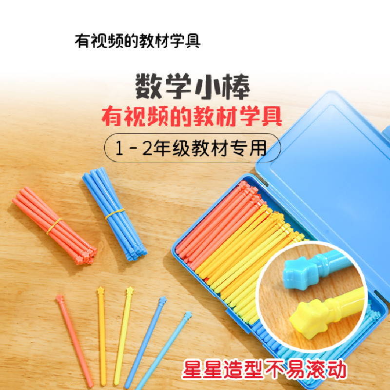 数学棒算术教具小学生计数棒数数小棒算数棒一二年级加减法100根