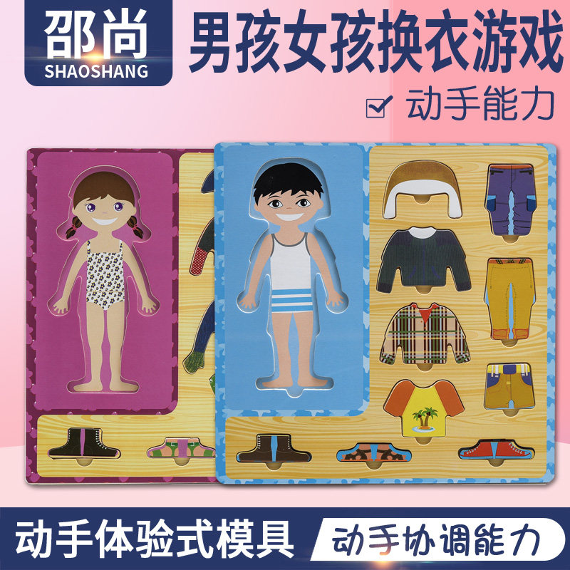 幼儿园益智区玩教具中班活动材料投放生活区角儿童换衣换装娃娃家