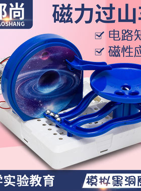 玩教具幼儿园科学区磁力悬浮儿童