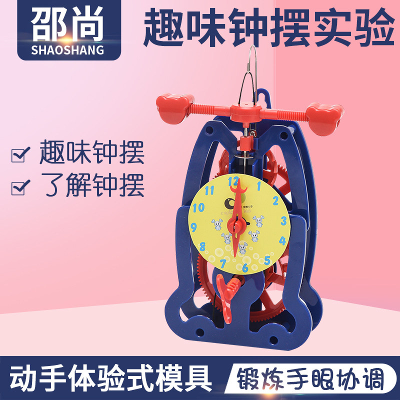 儿童益智科教玩具钟摆科学实验器材科普diy模科学实验小学生手工