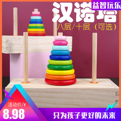 汉诺塔玩具木制10层益智儿童