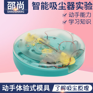 手工模型学生stem科学实验科技小制作diy儿童益智玩具智能吸尘器