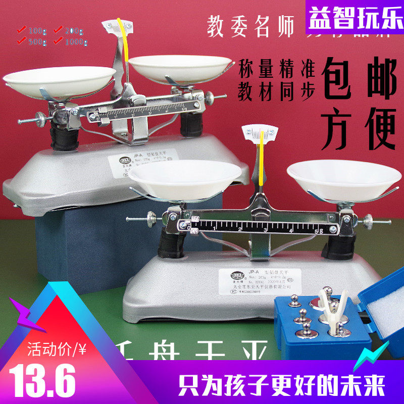 儿童天平称教具小学生数字数学托盘天平衡称科学物理实验教学教具