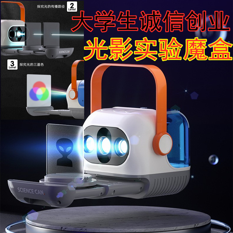 探索发现组合光学套装科普教具