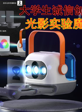 探索发现组合光学套装科普教具