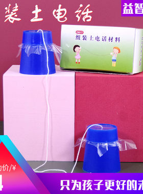 幼儿园科学区角活动传声筒组装