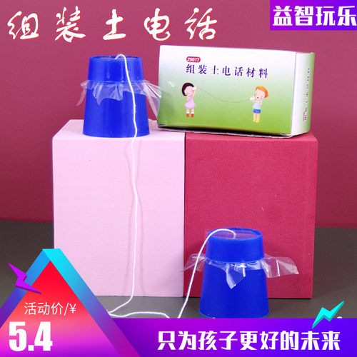 幼儿园科学区角活动传声筒组装