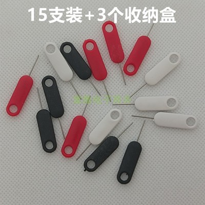 15支装加长防丢手机针安卓取卡针