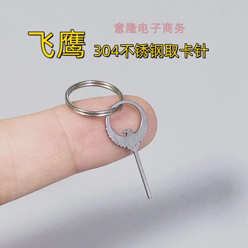 高品质通用加长加硬手机取卡针
