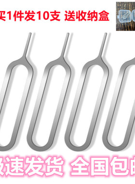 苹果手机10支取卡针通用sim卡vivo小米华为卡槽开oppo换顶针器