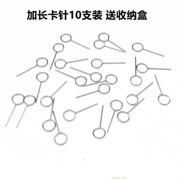 苹果手机换卡针通用防丢加长不锈钢创意取卡针拔卡针 10支装包邮
