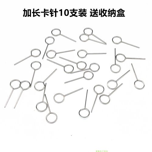 防丢加长不锈钢支装包邮取卡针