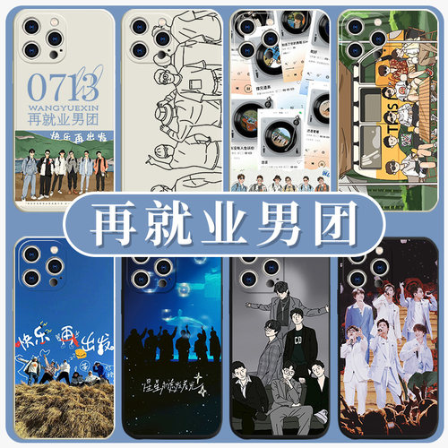 0713再就业男团手机壳苹果14华为mate60陈楚生iPhone15promax小米13陆虎OPPO张远vivo12王栎鑫11同款40适用30