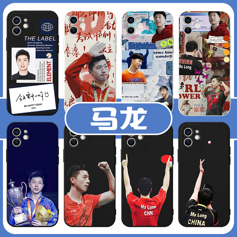 马龙手机壳苹果14华为mate40兵乓球iPhone13Promax小米11运动OPPO周边vivo证件照12同款p40明星30乒乓xr签名x