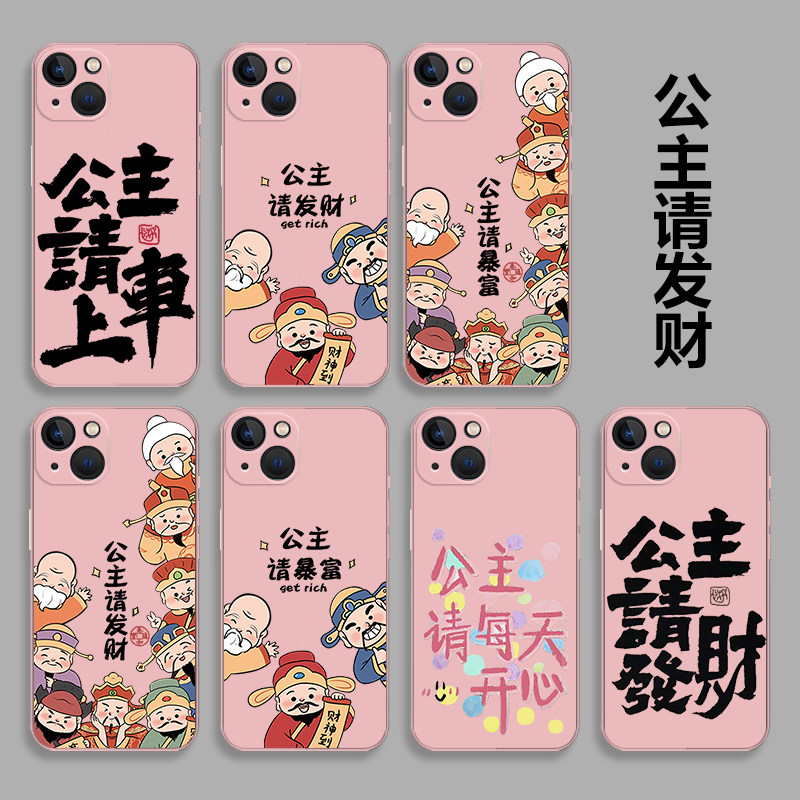 公主请发财手机保护壳苹果15暴富iPhone14上车13promax粉色12财神爷11每天开心8plus文字x新款xs适用xr矽胶i7