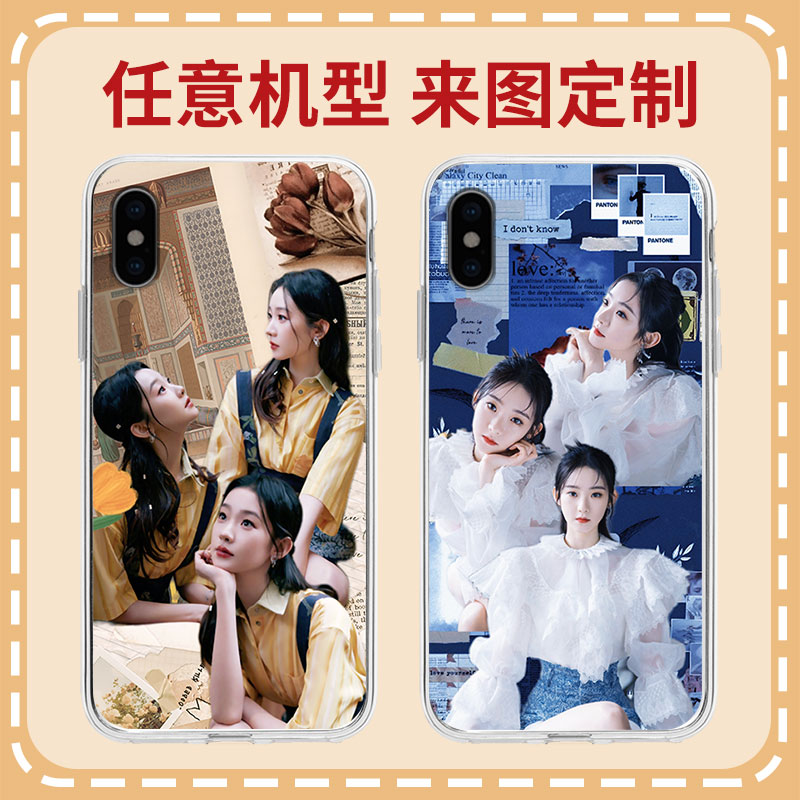 张艺凡硬糖少女来图定制适用苹果vivo华为OPPO小米任意型号透明黑磨砂古董白手机壳
