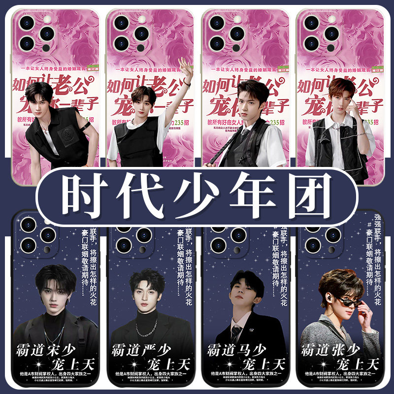时代少年团手机壳苹果13