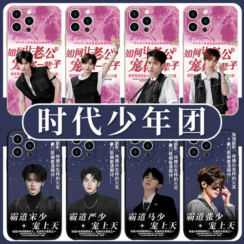 时代少年团手机壳苹果13