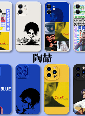 陶喆手机保护壳苹果14蓝专iPhone13应援12promax黄专11歌词周边8plus文艺x演唱会xr同款xs专辑i7适用矽胶蓝色