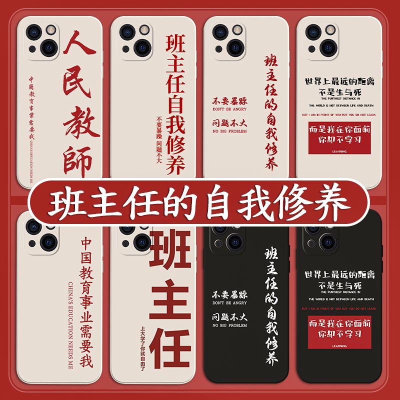 班主任的自我修养手机壳