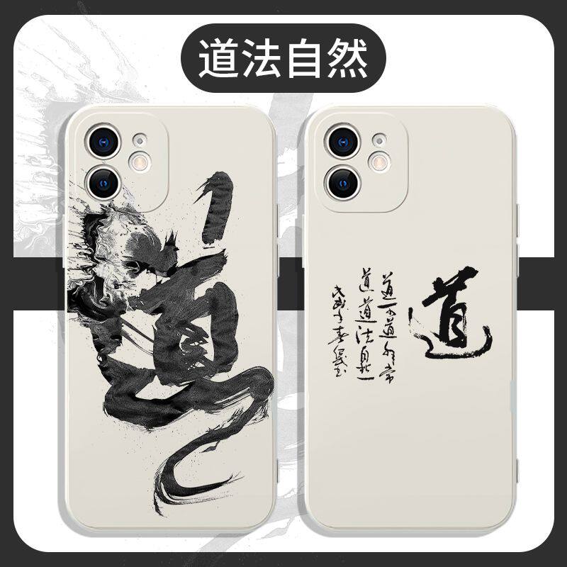 道法自然手机壳书家适用