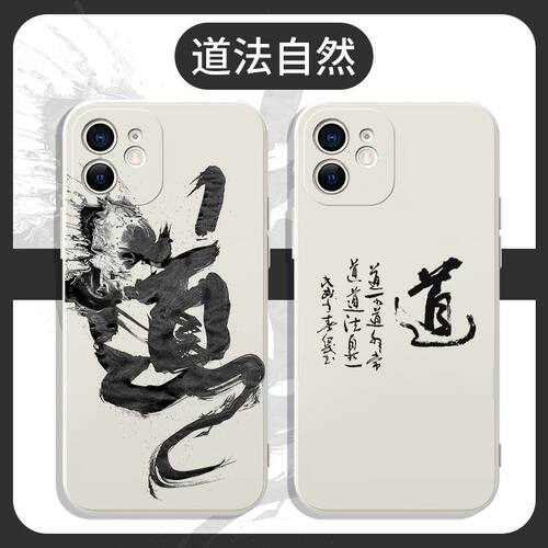 道法自然手机壳书家适用