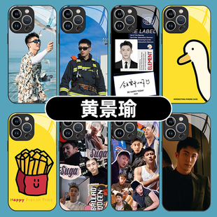 黄景瑜同款手机壳苹果14华为mate60明星iPhone15Promax小米13周边OPPO薯条vivo鸭子12黄色40卡通11帅哥50适用