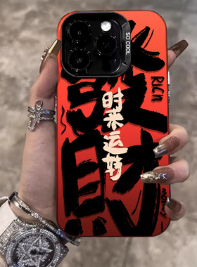 新年发财2024适用苹果15手机壳iphone14plus新款13promax龙年12mini爆款11pro保护套XR红色8plus高级感7网红